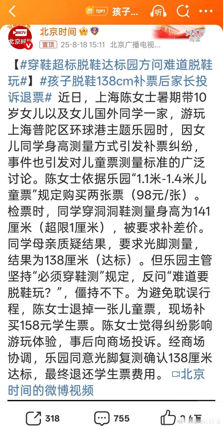 孩子脱鞋138cm补票后家长投诉退票服务行业工作真不是人人都能做的[doge][二哈