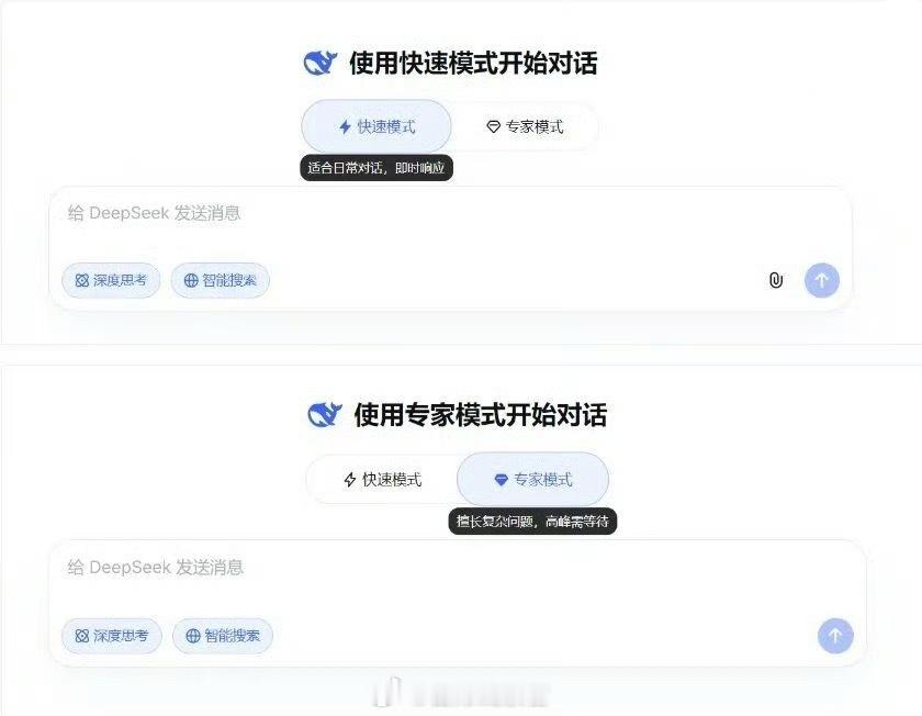 V4真要来了？DeepSeek深夜无预警上线专家模式，与快速模式形成分层。实