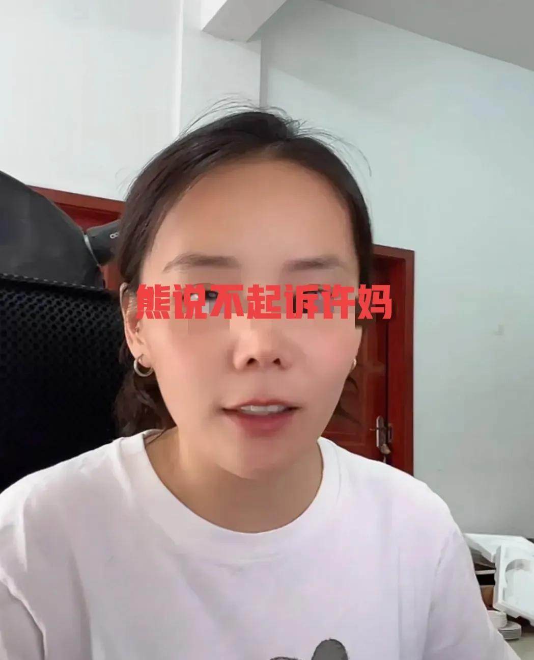 熊磊今天终于说了一句实话，为啥呢？这不别人说，老许老起诉你，你怎么不起诉老许呢？