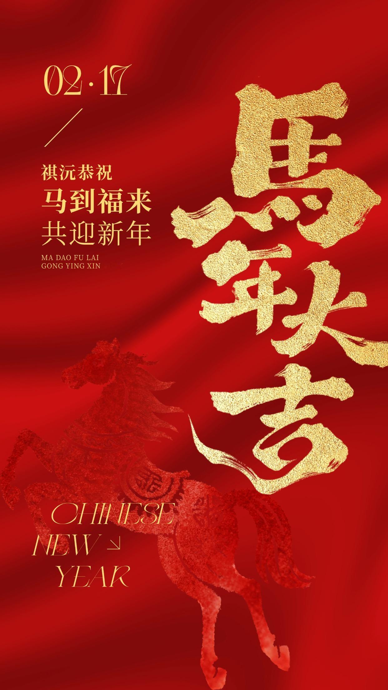 大年初一新年到。新的一年，马到福来，愿大家都能事业上一马当先，财运上快马加鞭，马