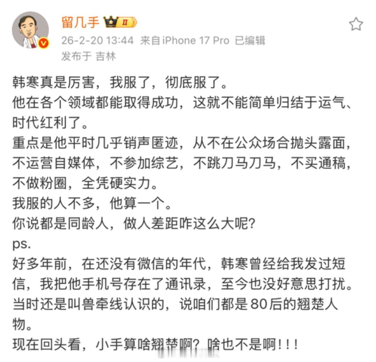 留几手：韩寒真是厉害！