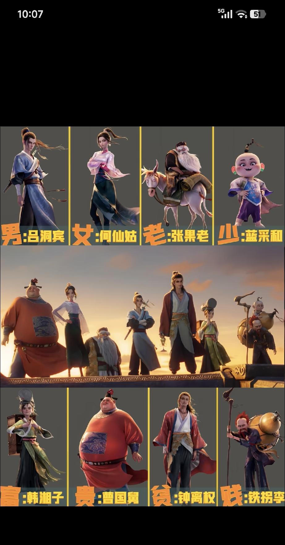 八仙:这里面最失败的就是韩湘子，塑造太差了，韩湘子乃韩愈侄孙，正史记录的读书人，