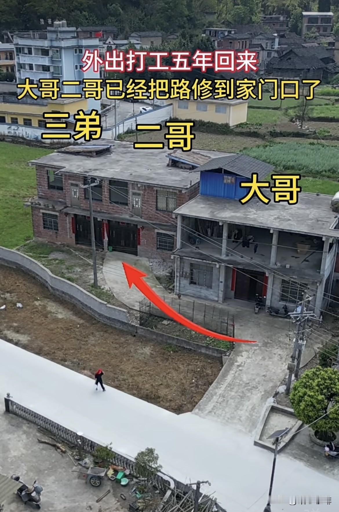 外出打工五年回来，大哥二哥已经把路修到家门口了。以后停车就方便很多‼️大家