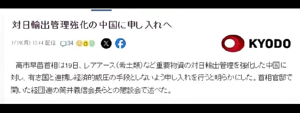 1月19日，日本共同社报道，日本当前执政者在首相官邸与经团联会长筒井义信等人举行