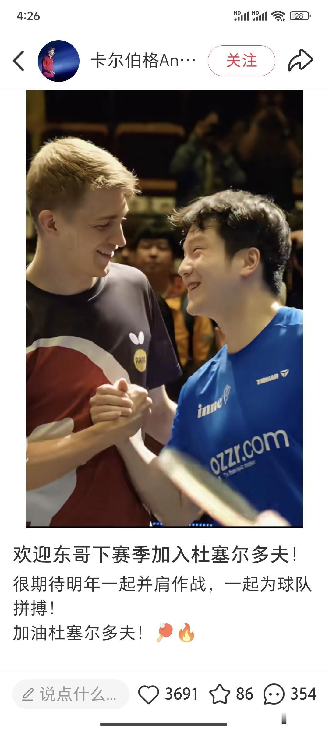 邱党和卡尔伯格已经率先欢迎樊振东了！但是邱党把称呼搞错了！邱党说：欢迎东哥