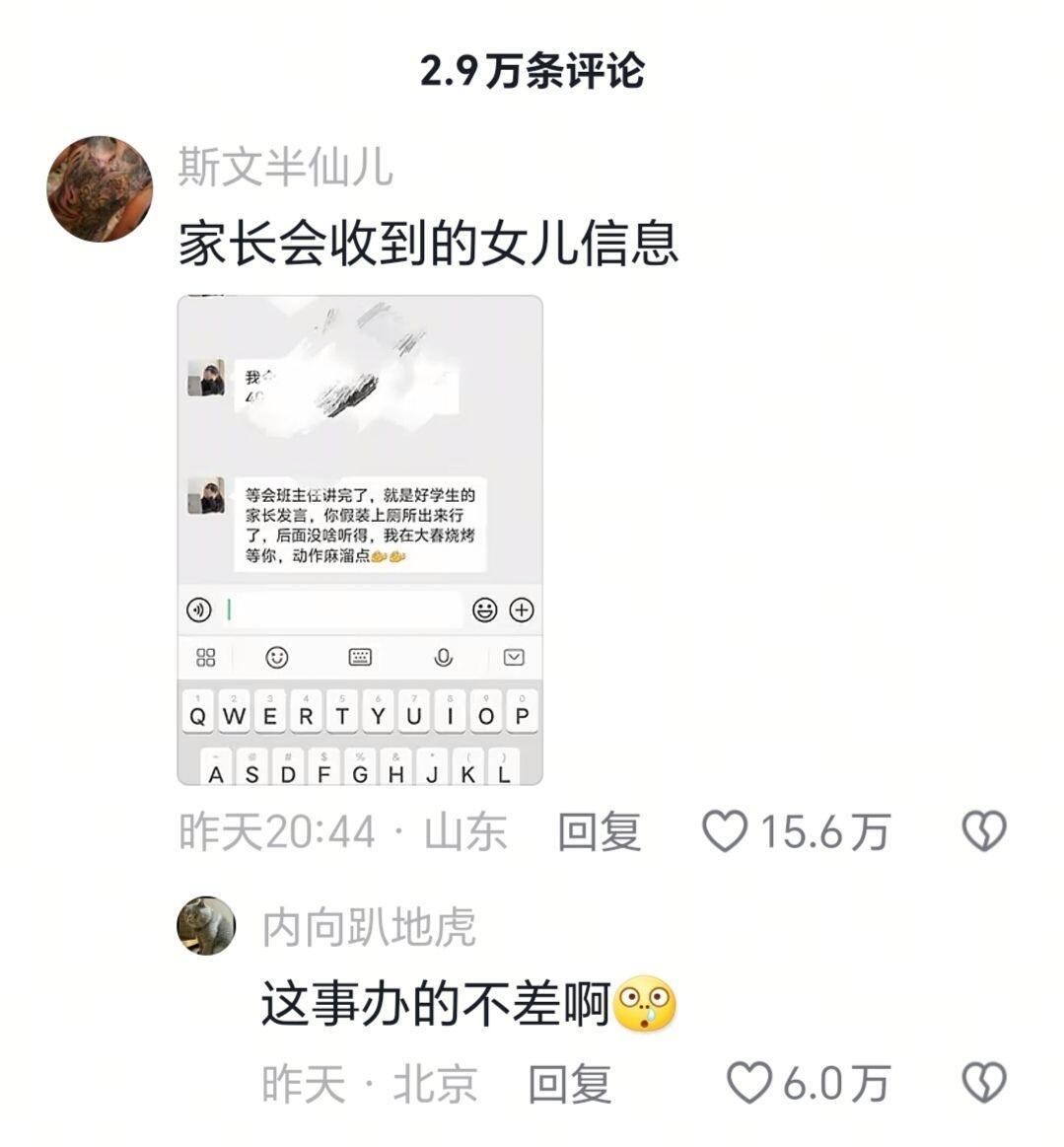 期末家长会睡觉的还是那批人哈哈哈哈哈哈