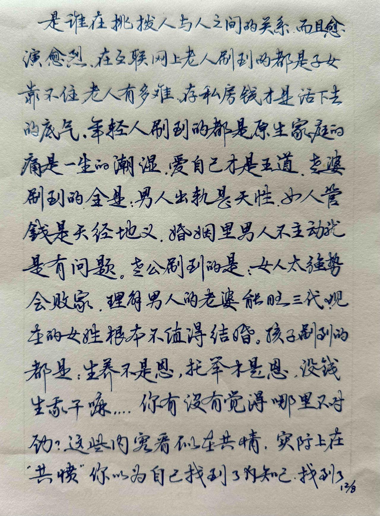 好像确实是这样的。评论区留言：没经过临帖训练没有书法的章法美感外行看着会说