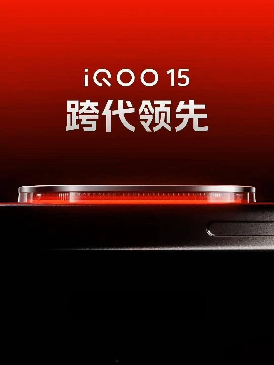 iQOO15的设计有点我家电磁炉的味道，真就为了设计而设计。​​​