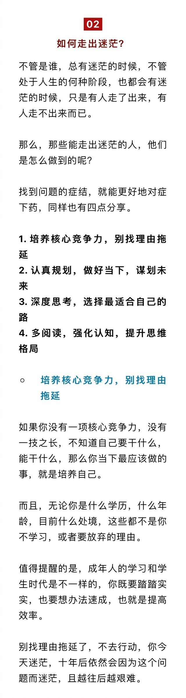 那些厉害的人，都是如何走出迷茫的？​情感​​​​