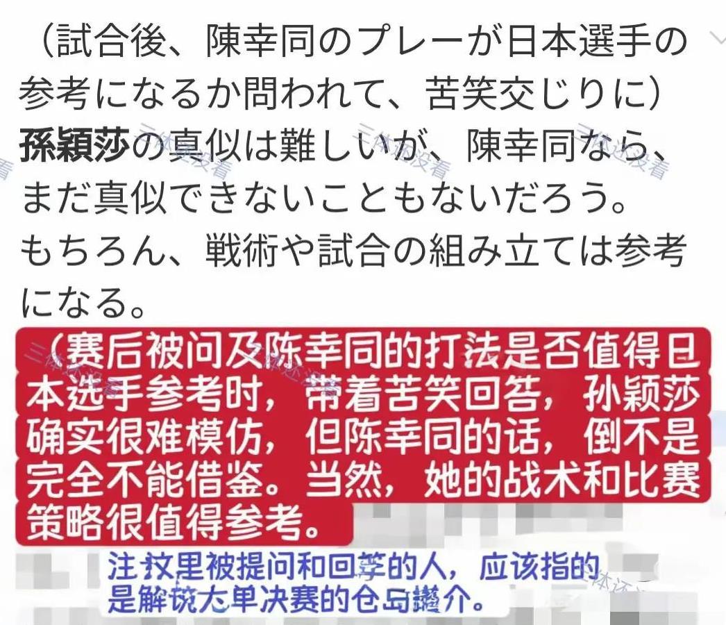 日本解说称谁打败孙颖莎就模仿谁。我笑了。如果这样话，按照中国古代练武之人的说法最