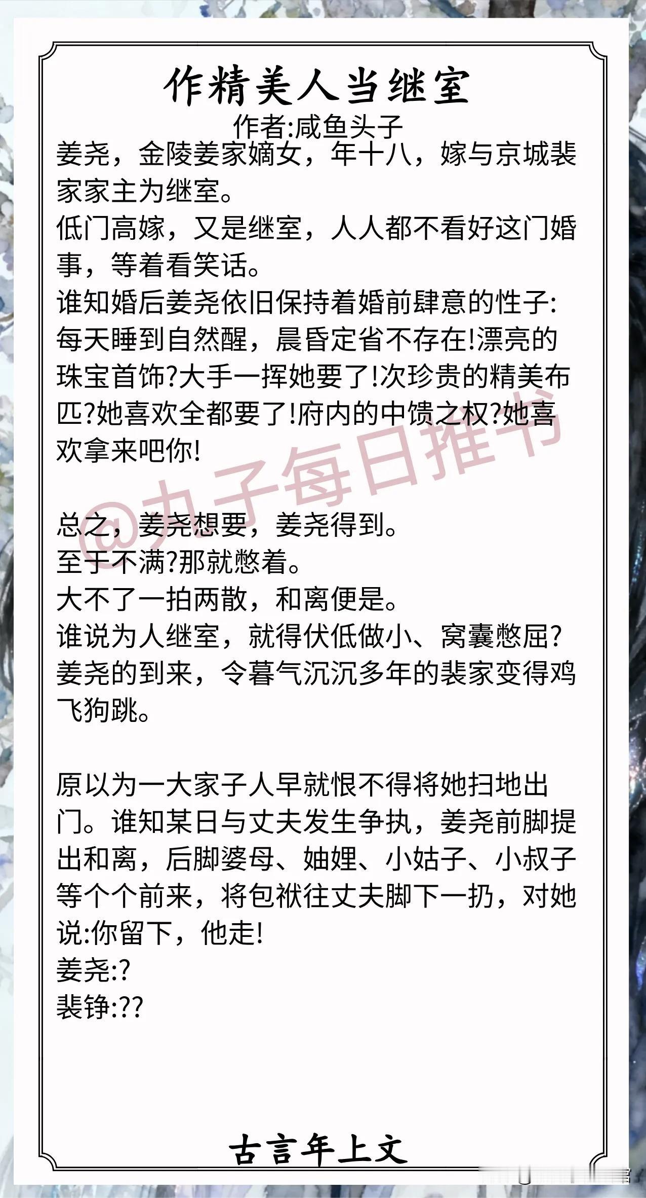 古言年上文合集1.《作精美人当继室》作者:咸鱼头子（狡