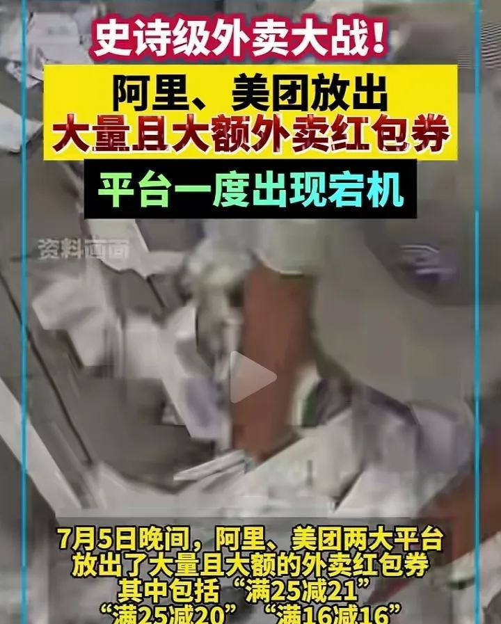谁能想到史上最强的外卖大战，打着打着主角从京东和美团，换成了淘宝和美团。京东的百