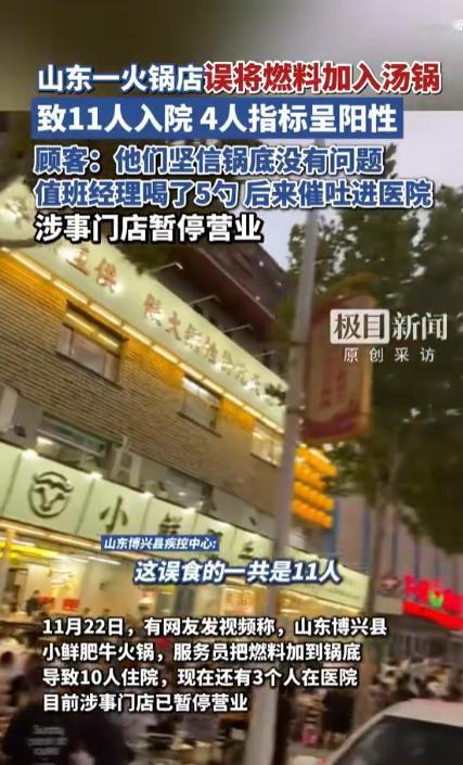 博兴这出"火锅燃料锅底"事故危险了，燃料壶和汤底壶长得分不清的双胞胎模样，这