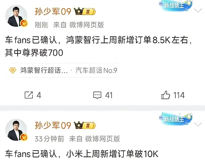 鸿蒙智行上周订单新增8.5K最近几周鸿蒙智行新增订单都在8.5K左右，基本都