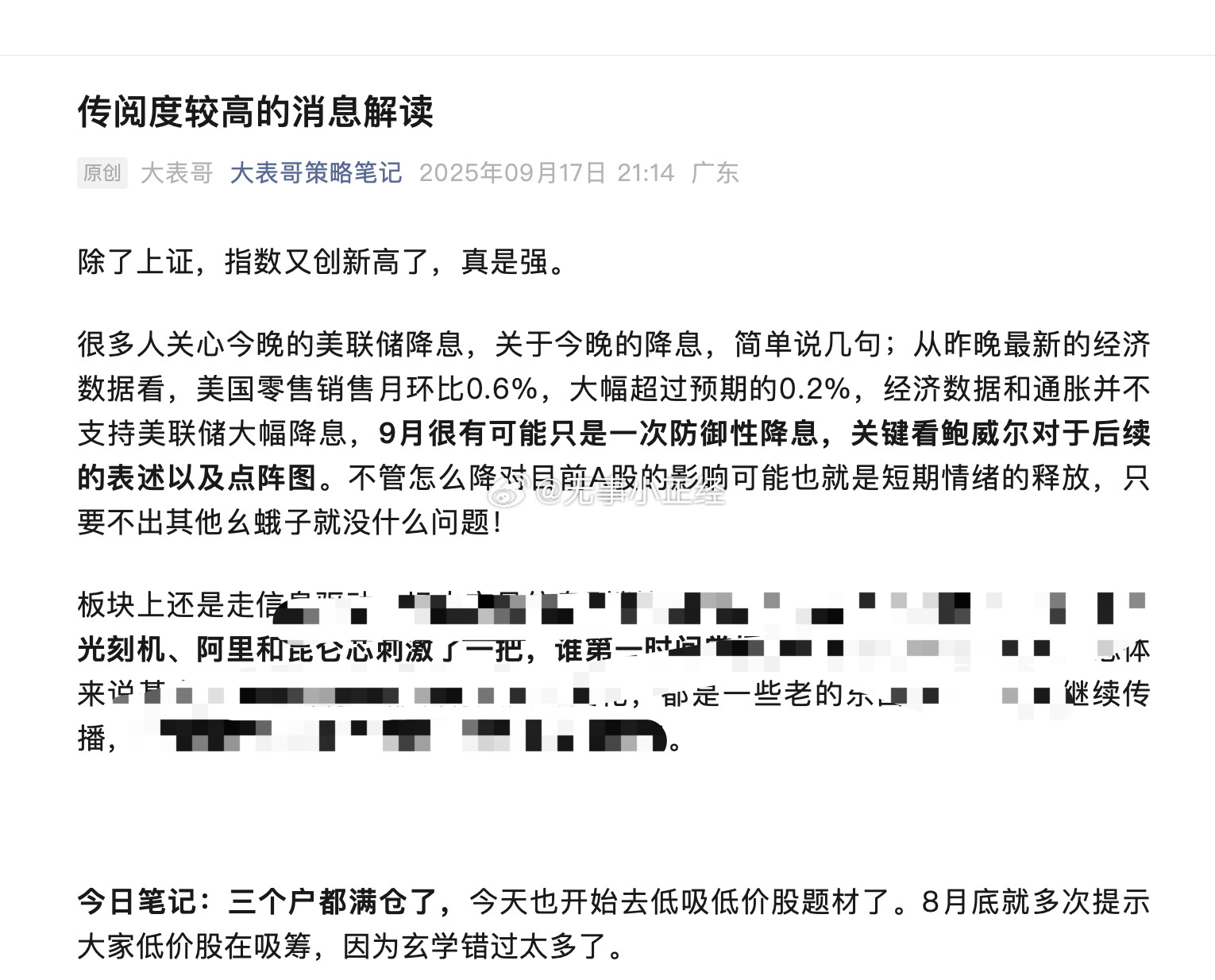 雄文，公号，从新发了！​​​