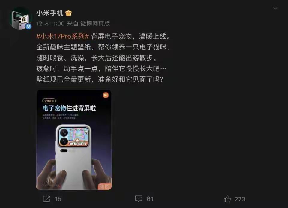 小米17卖爆244万台真相：这块“没用”的小背屏，竟让年轻人集体上瘾，友商连夜拆