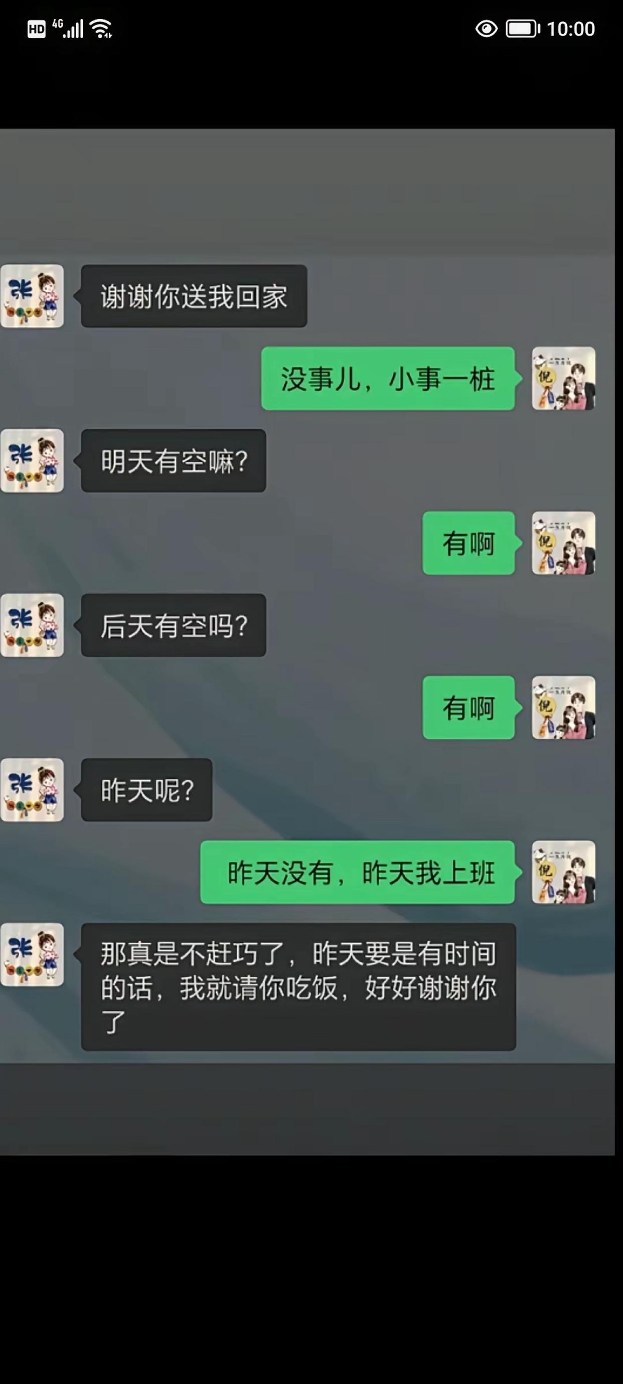 说这话啥意思啊，处朋友我还有戏吗？？？