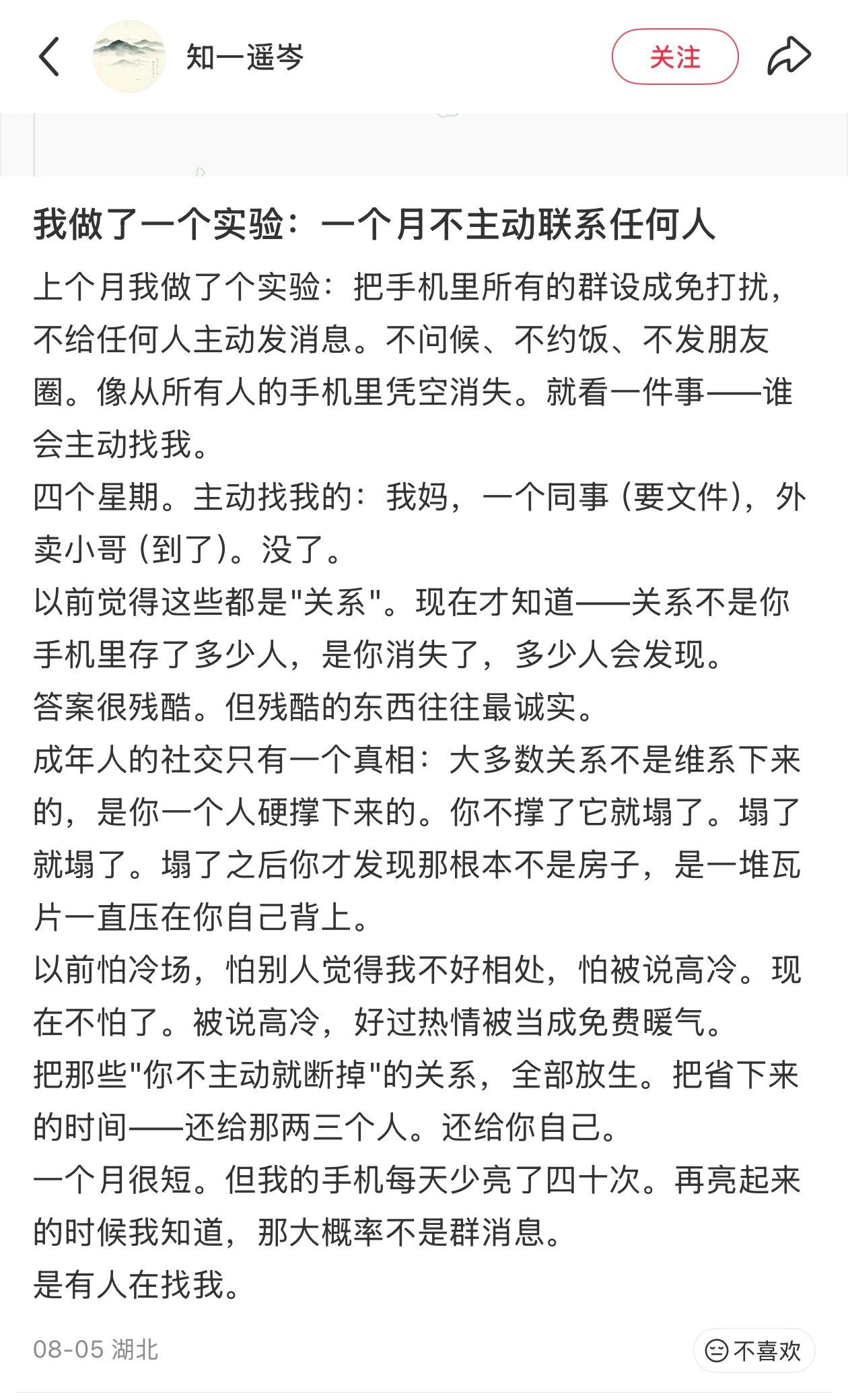 当我一个月不主动联系任何人我做了一个实验：一个月不主动联系任何人。​​​​