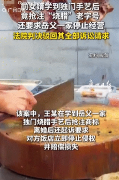 “打错算盘了！”广州一夫妻开了几十年烧腊饭店，因口味独特在当地有口皆碑，女儿结婚