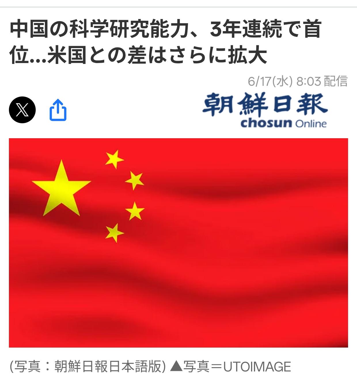 韩媒：中国科研能力连续三年超越美国据韩国媒体《朝鲜日报（日语版）》6月17报道