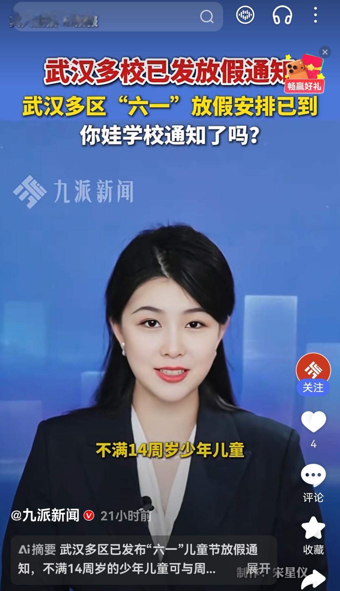 武汉老城区六一放假一天，光谷中小学现在都还没有发通知放假是否是考虑到光谷孩子家长
