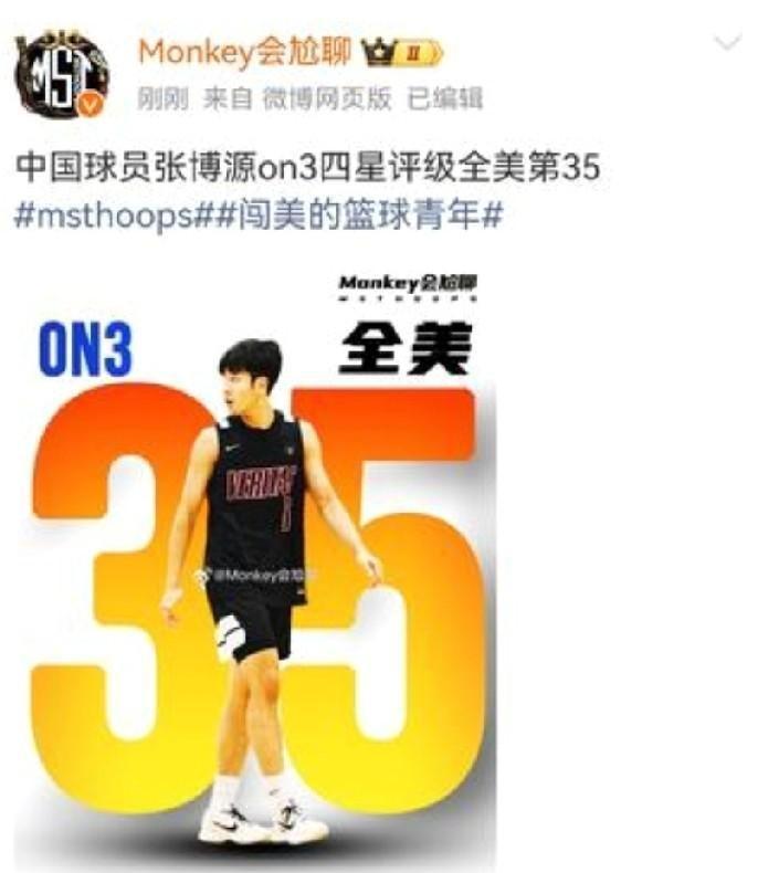 全美第35名是个三星，而四星球员进不了前100？中国篮球的留洋真相，藏在这份诡异