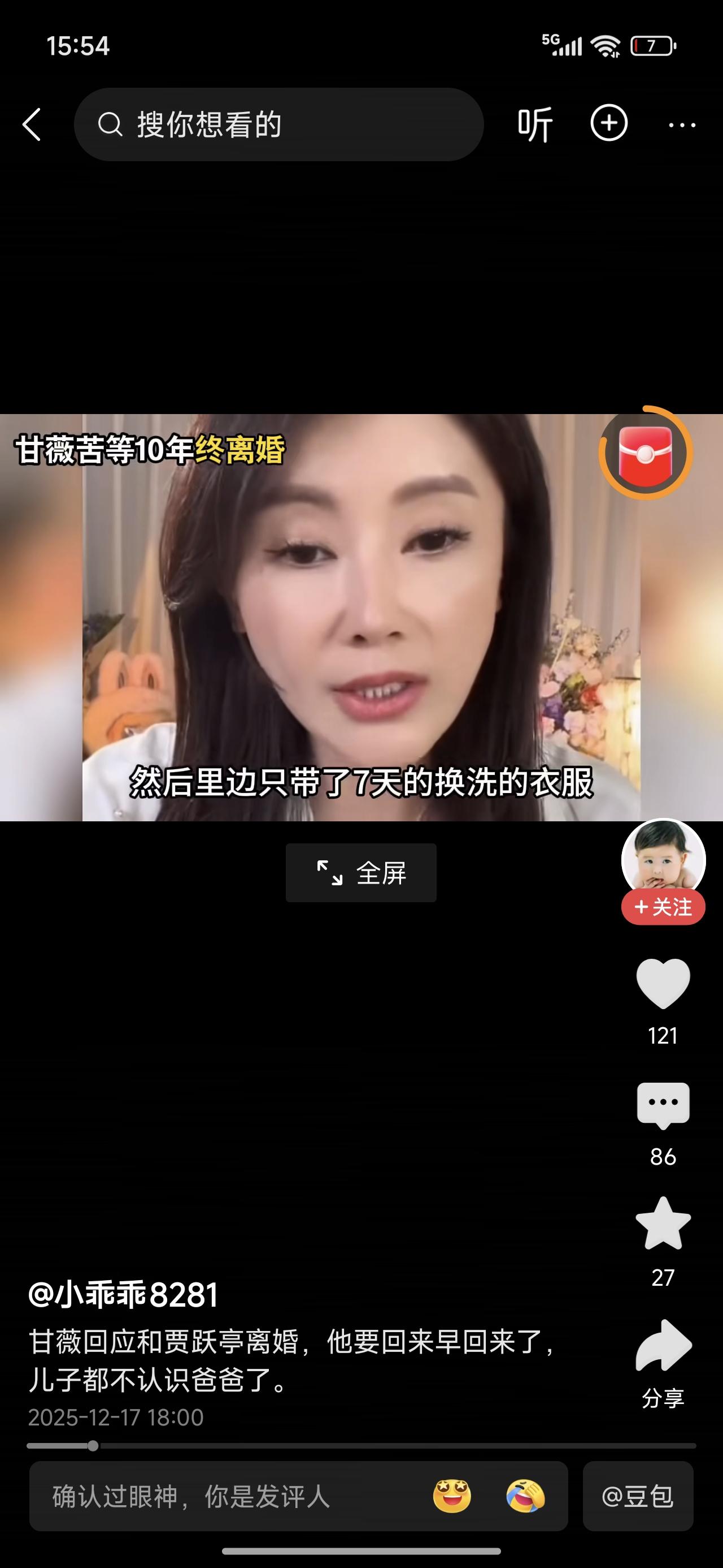 甘薇说贾跃亭走的时候，就带了七天的衣服，根本没想到回不来。九十岁的母亲，想儿子