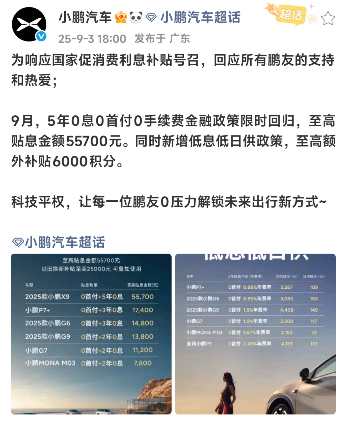 小鹏要早点公布这个政策，我的新车可能就是小鹏P7了，这买车真的毫无压力