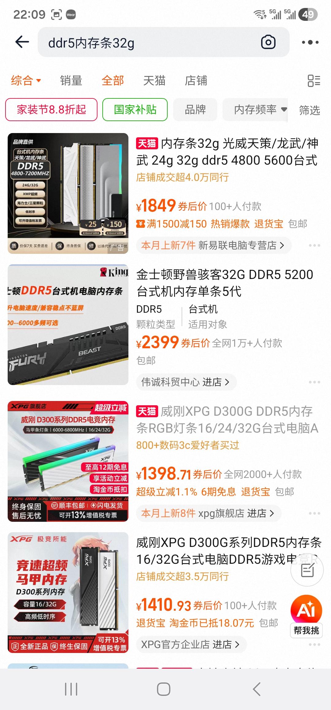 内存条，从最高点到现在，已经跌去一半！现在DDR5的32G的内存条，不到20