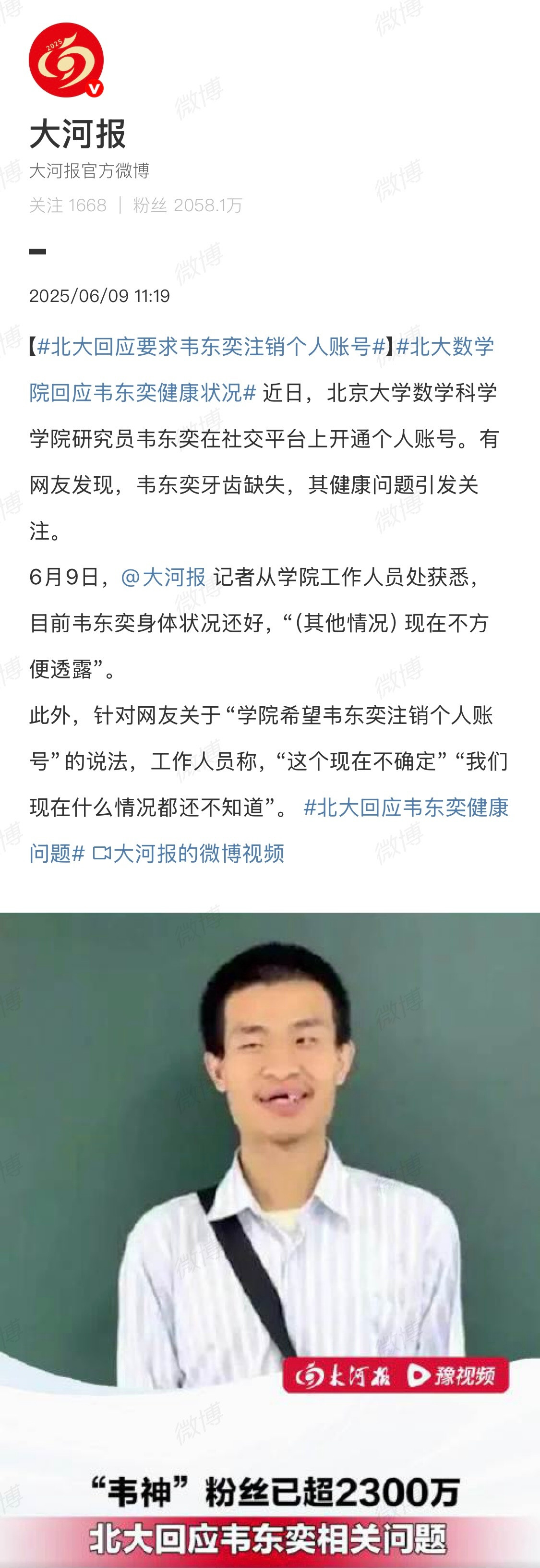 北大回应要求韦东奕注销个人账号韦东奕流量太大了，任何一个小事都会引起社会各界的关