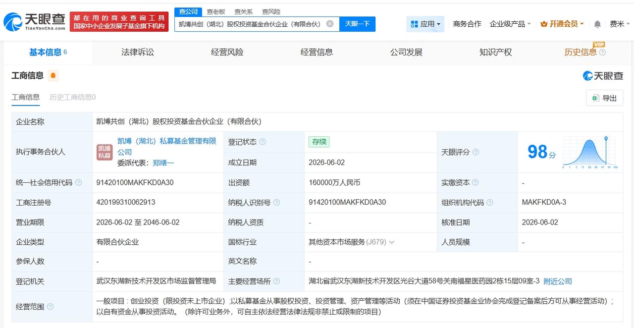 中创新航等在湖北成立股权投资基金出资额16亿天眼查App显示，近日，凯博共创