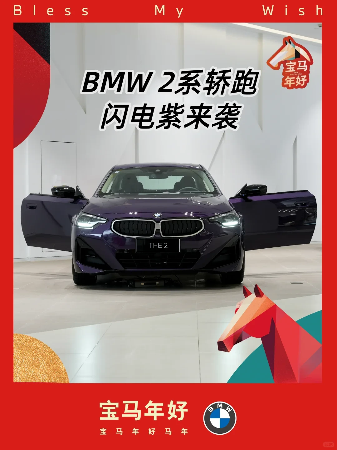 宝马2系、真的太香了、颜值与性能并存