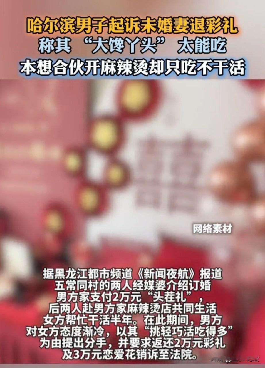 黑龙江哈尔滨，男子通过媒婆牵线搭桥认识了女子，两人很快确定恋爱关系并订婚。订婚时