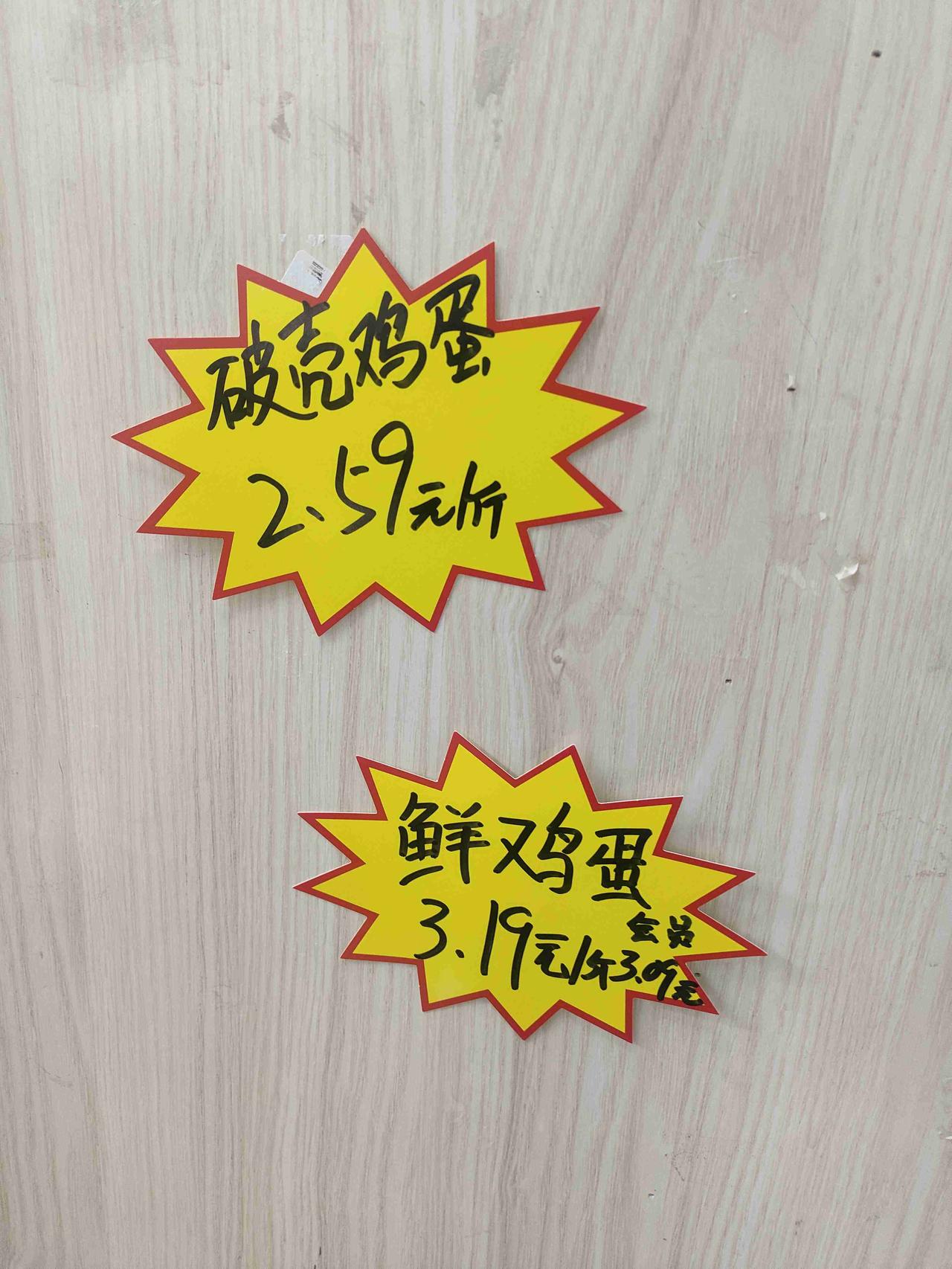 鸡蛋：3块钱一斤西红柿：6块钱一斤鸡蛋已经配不上西红柿了。咱也不知道，那些