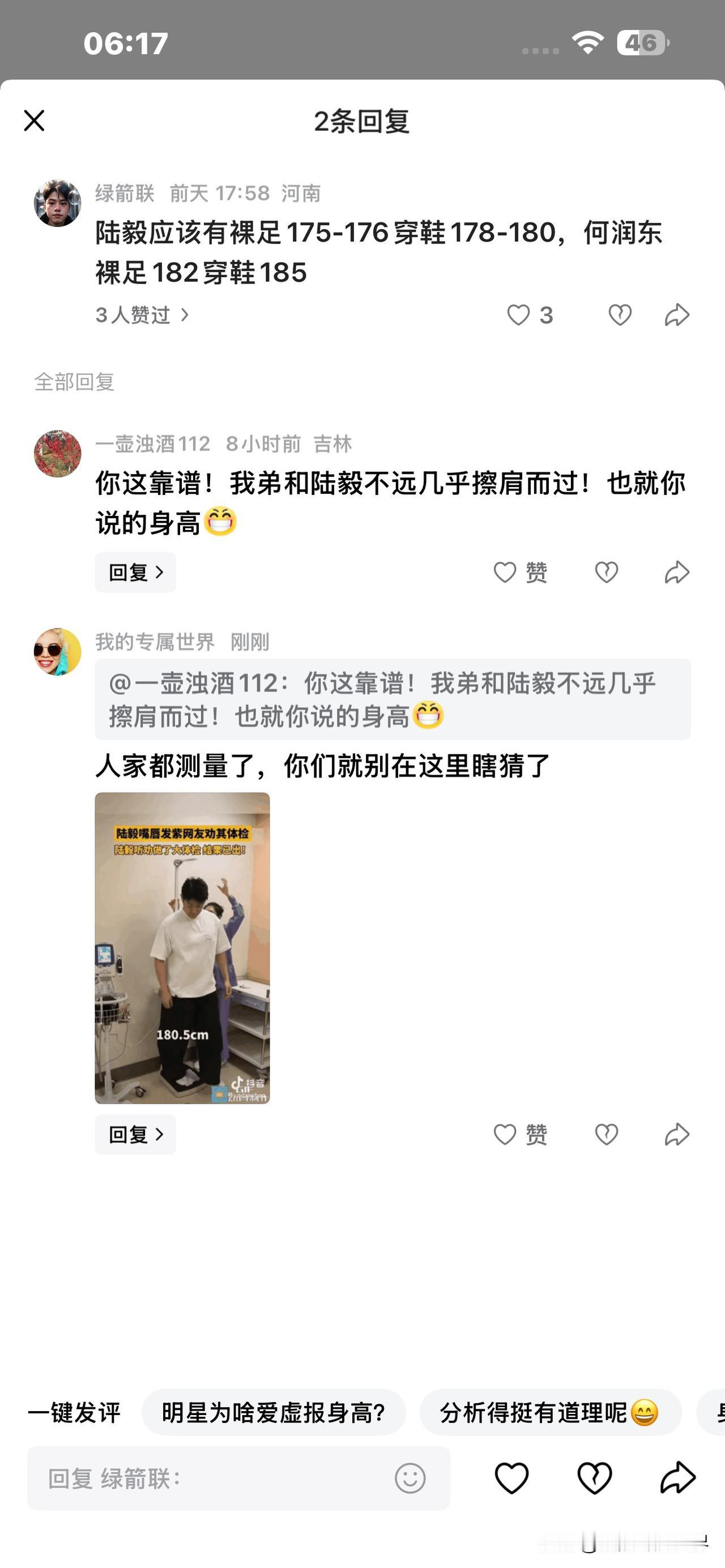 陆毅身高人家都已经测量了，别再猜什么1米75、76，医院体检净身高180.5厘米