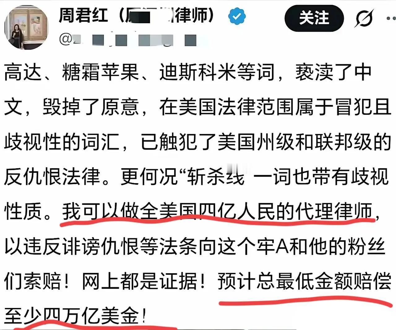 润人代表周律师，要起诉牢a，认为牢a涉嫌歧视！她要代表美国全体人民！不知道美国I