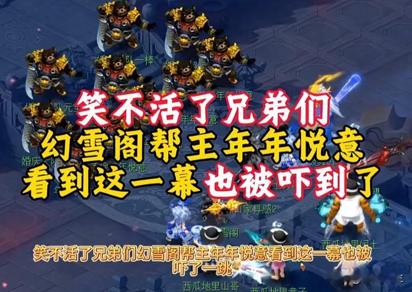 笑不活了梦幻西游婚庆大赛现场名场面太搞笑了幻雪阁帮主年年悦意路过赛场直接