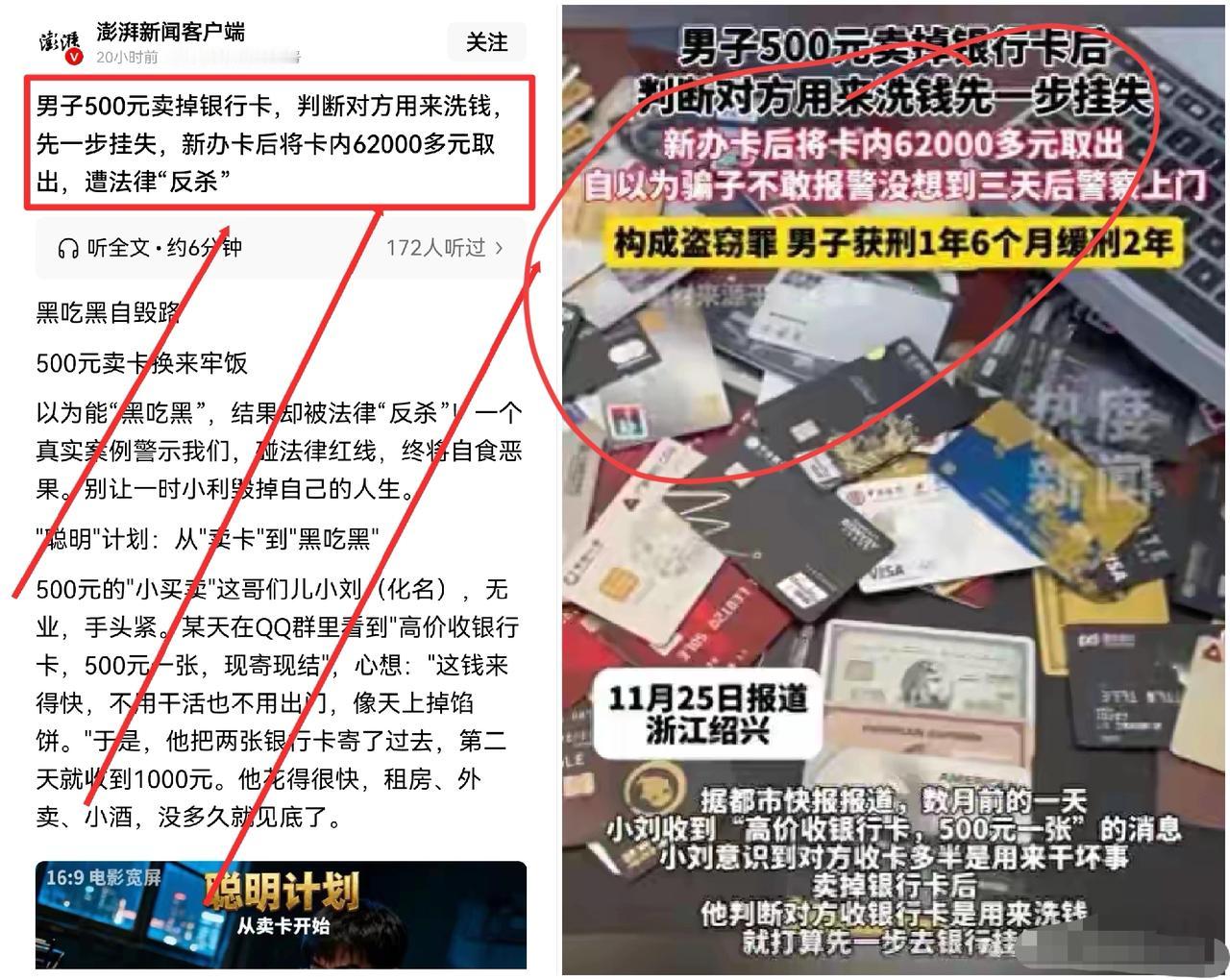 500元卖卡，吞了6万黑钱：我赢了骗子，输给了警察500块，卖掉了自己。