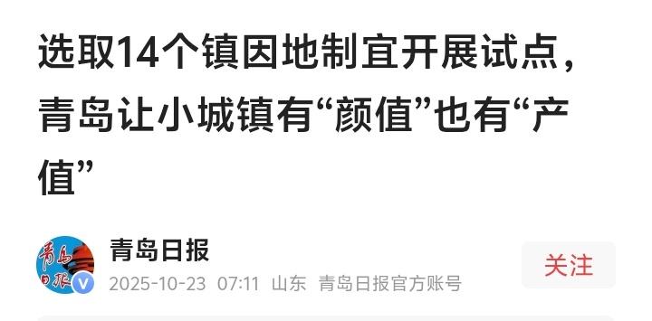 青岛14镇试点引爆城乡融合革命！一顶帽子年销全球三分之一，废弃矿坑变身百亿产业链
