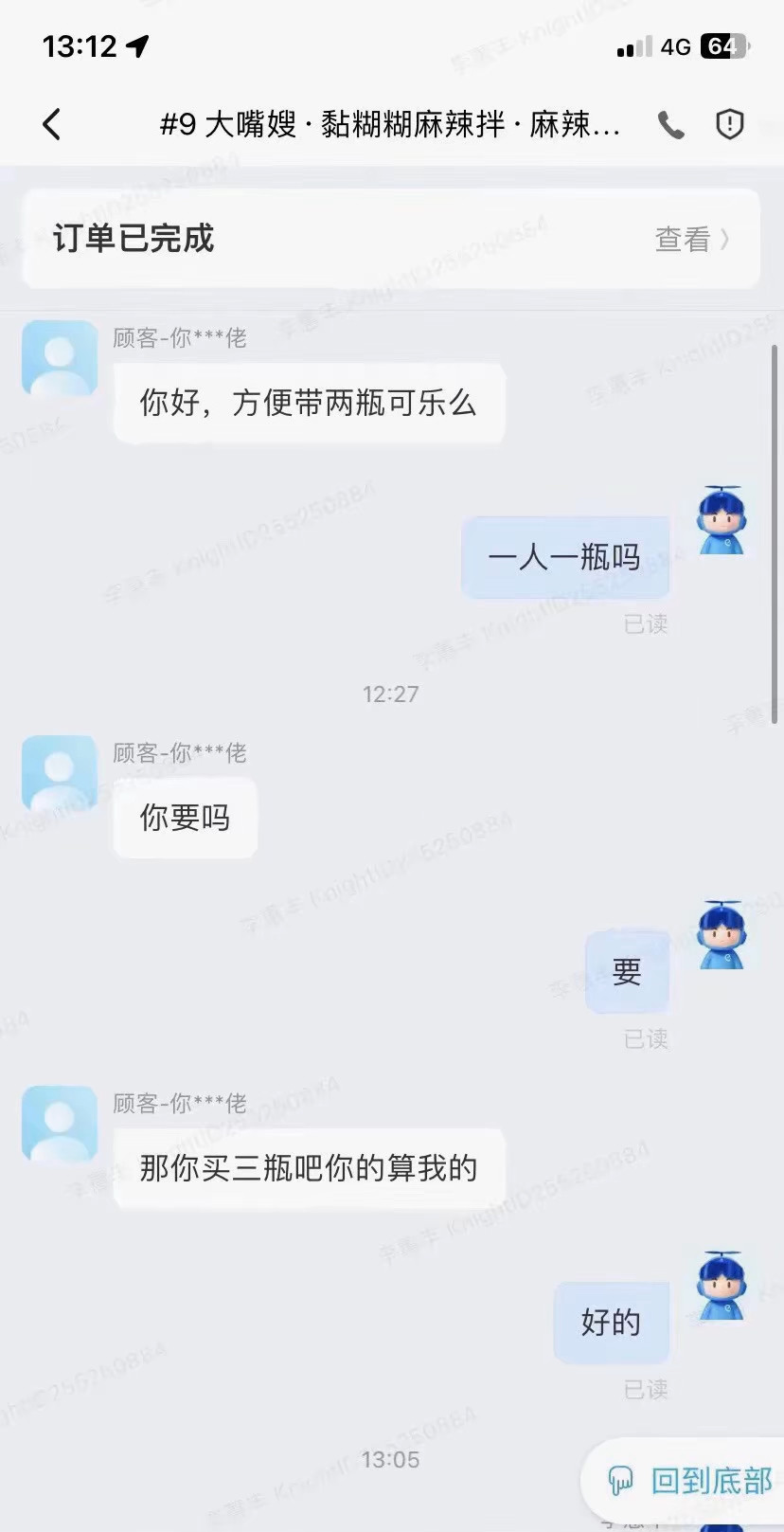 和骑手的搞笑记录