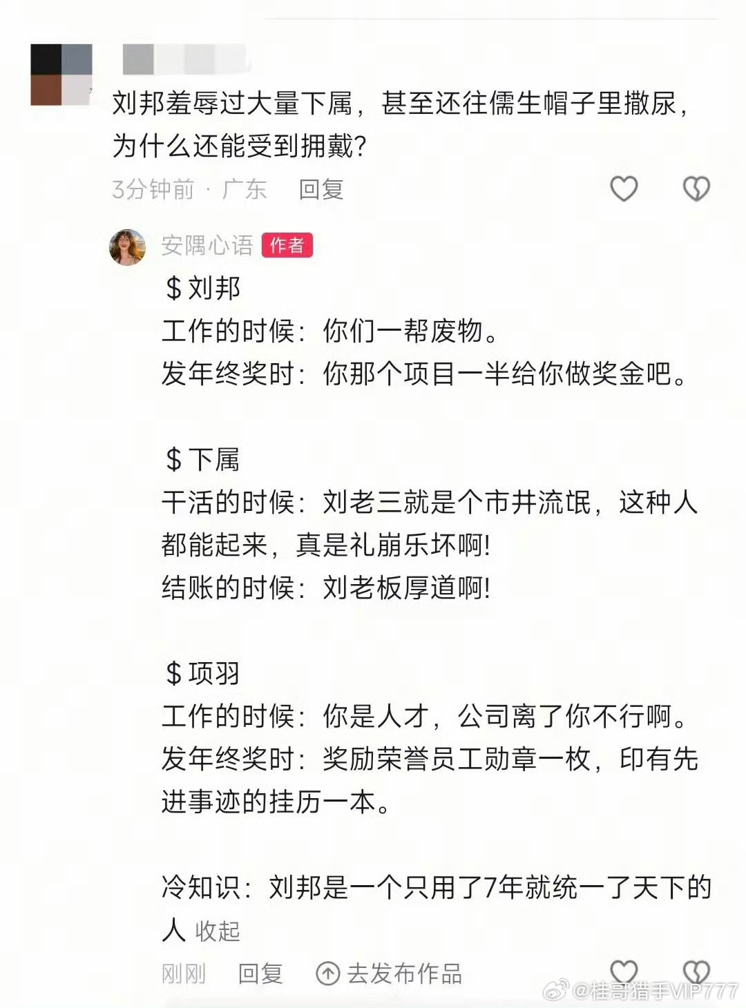 好的老板是怎样赢得天下的？坏的老板是怎样丢掉天下的？