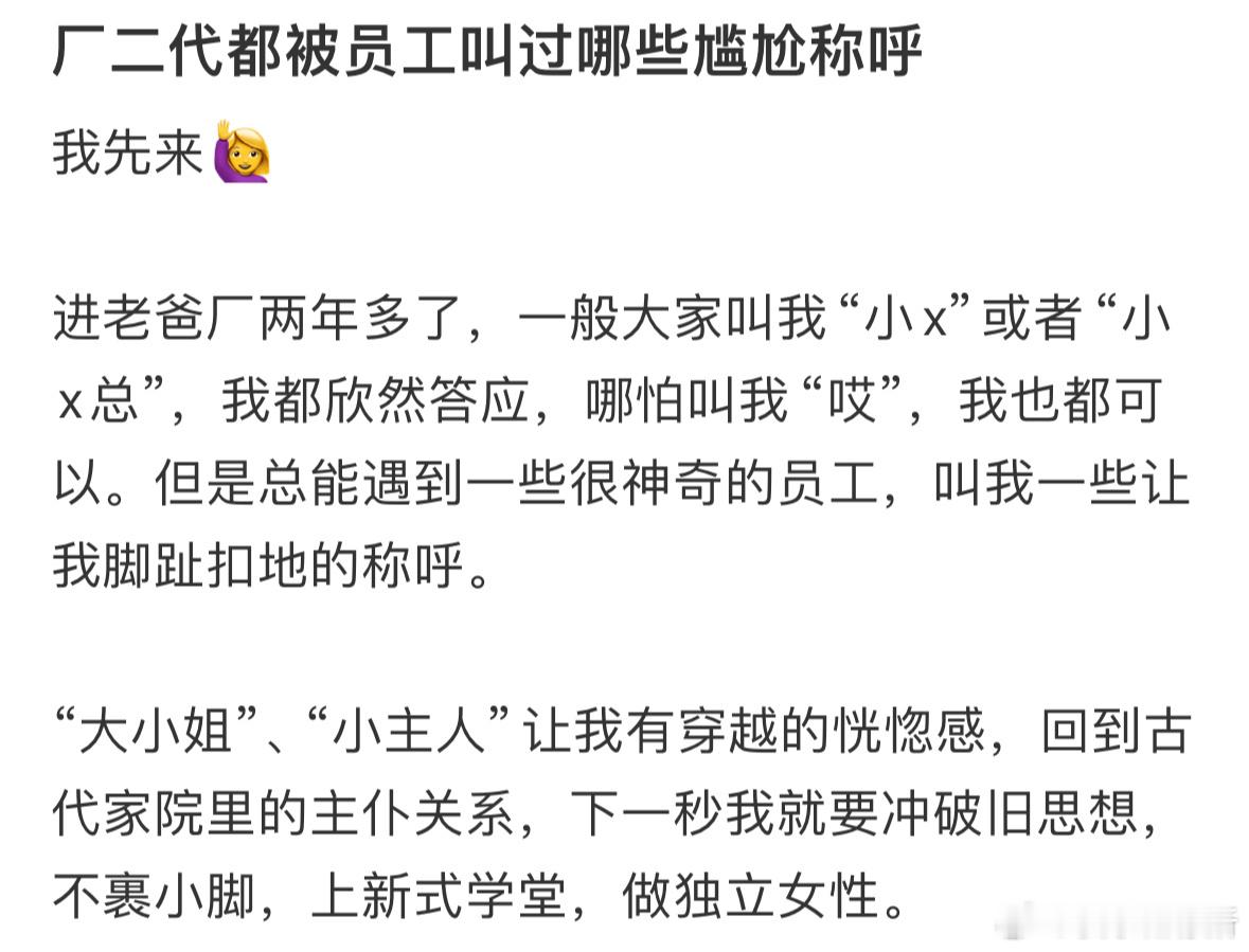 厂二代都被员工叫过哪些尴尬称呼❓​​​