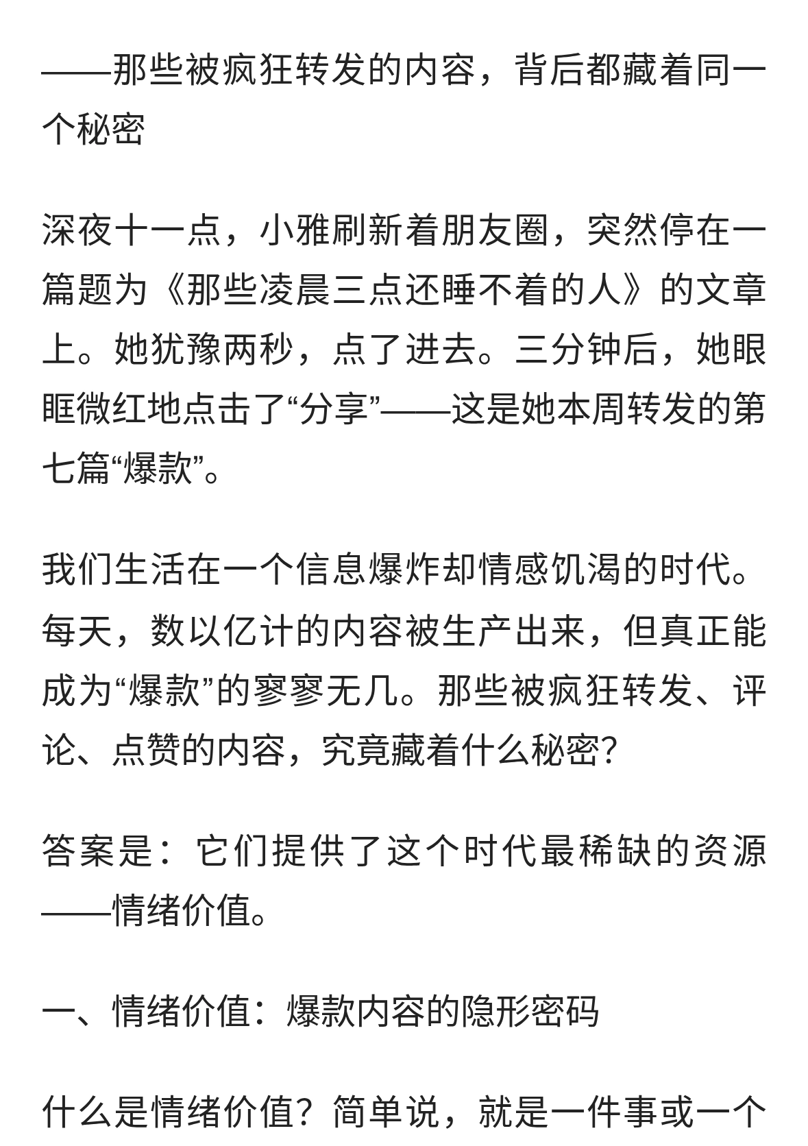 情绪价值，才是真正的稀缺资源