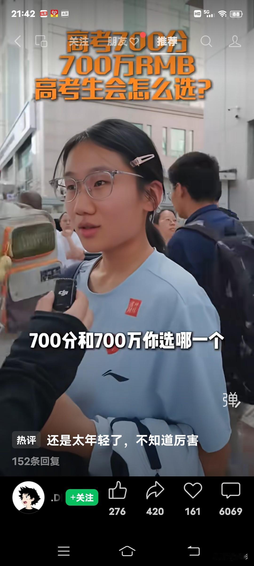 有社会记者在考场门口对刚刚参加完考试的考生提了一个很有意思的问题：700分和70