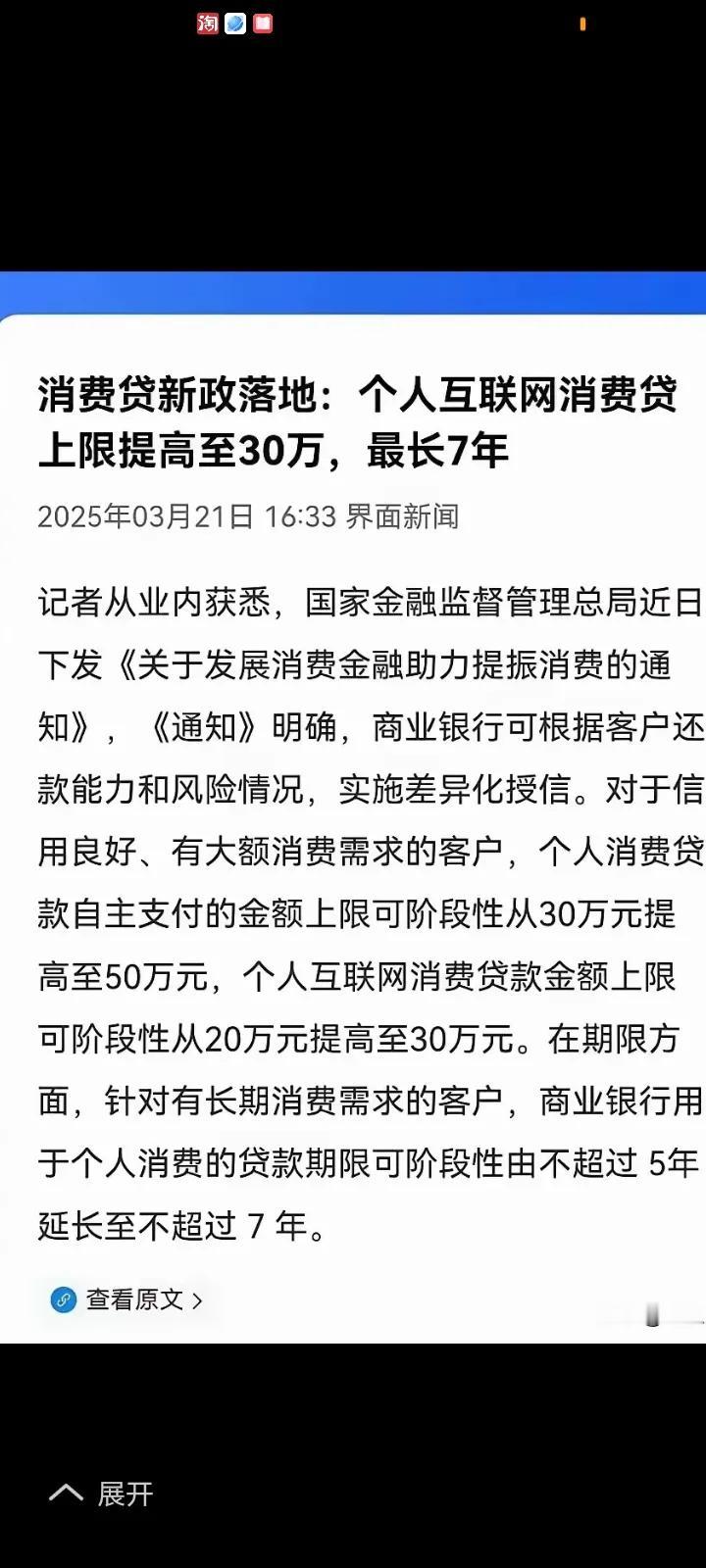 为什么银行敢消费贷款5年放到7年期，利息2.58%！但是银行肯定估计未来7年一