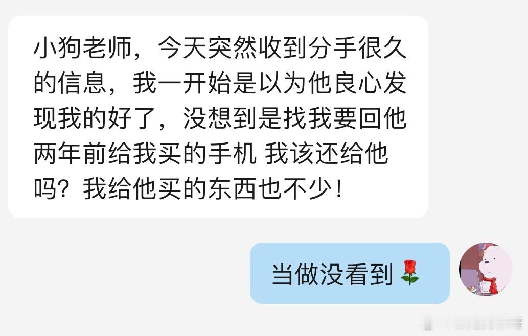 时隔两年男朋友找我要回他买的礼物​​​