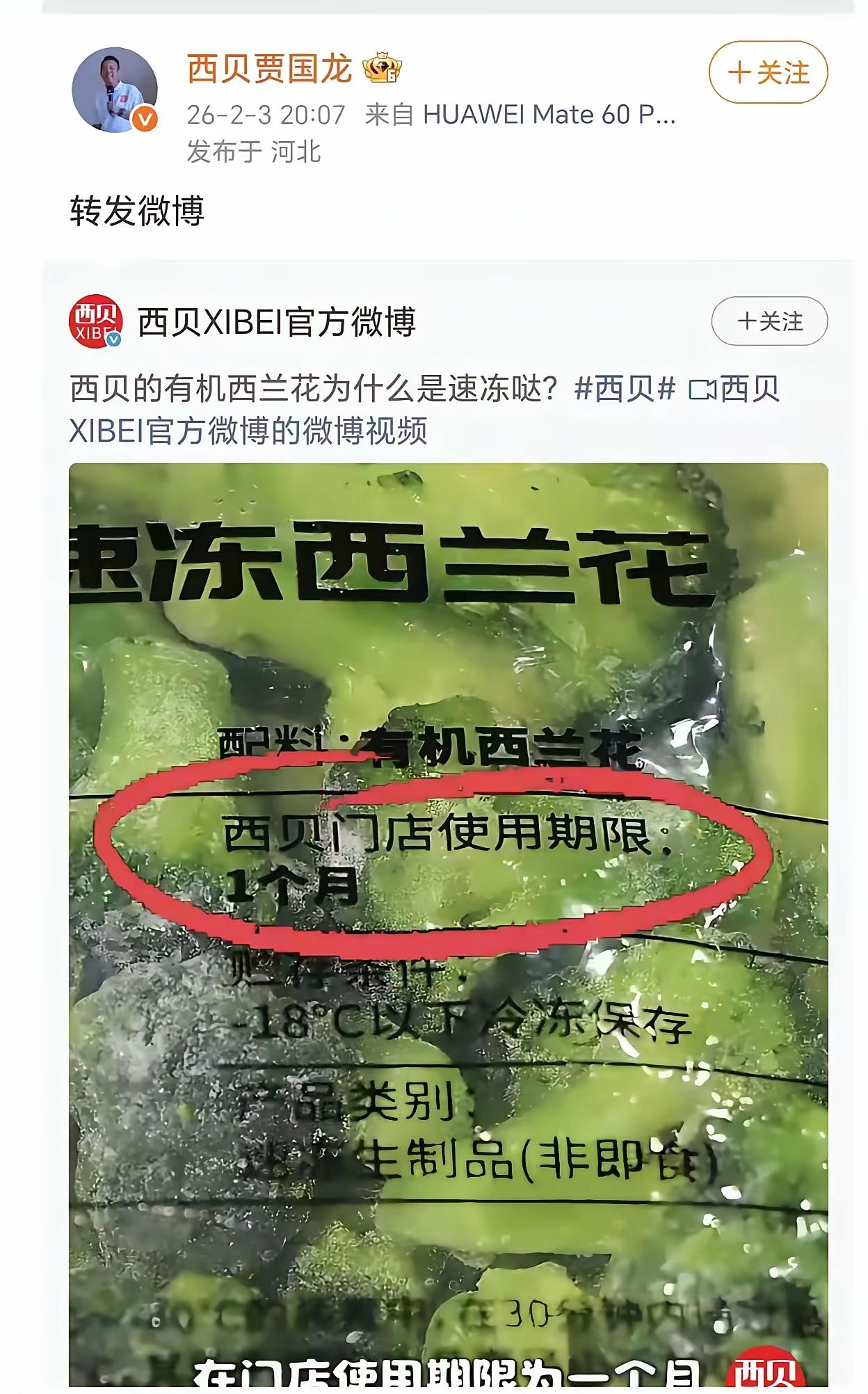 又给自己补刀！西贝的贾国龙刚从微博小黑屋放出来，第一件事不是道歉，不是反思，居