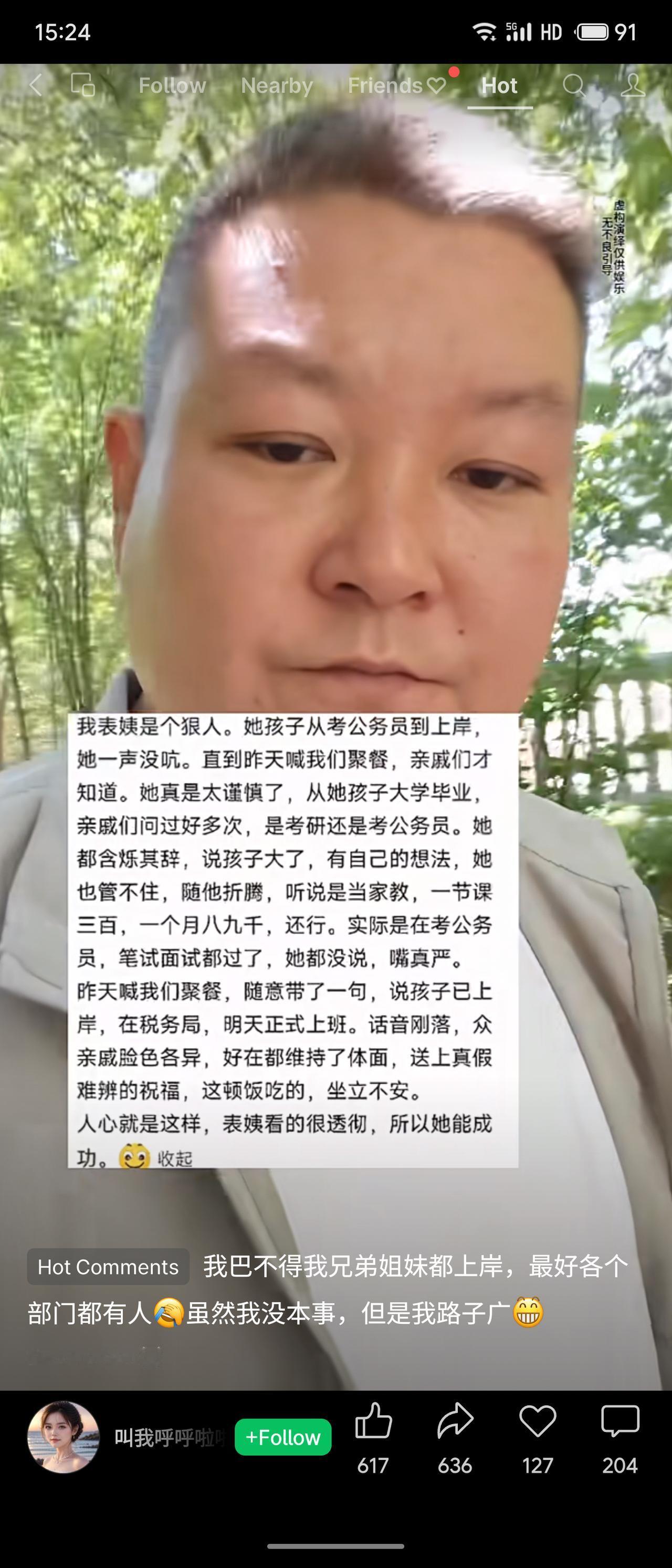表姨在孩子考公期间对外只称“做家教”，实则默默备考，笔试面试均通过后才在聚餐时轻