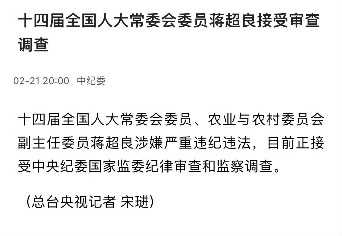 2025年2月21日，蒋超良被查；2025年7月8日，周先旺被查；2026年5月