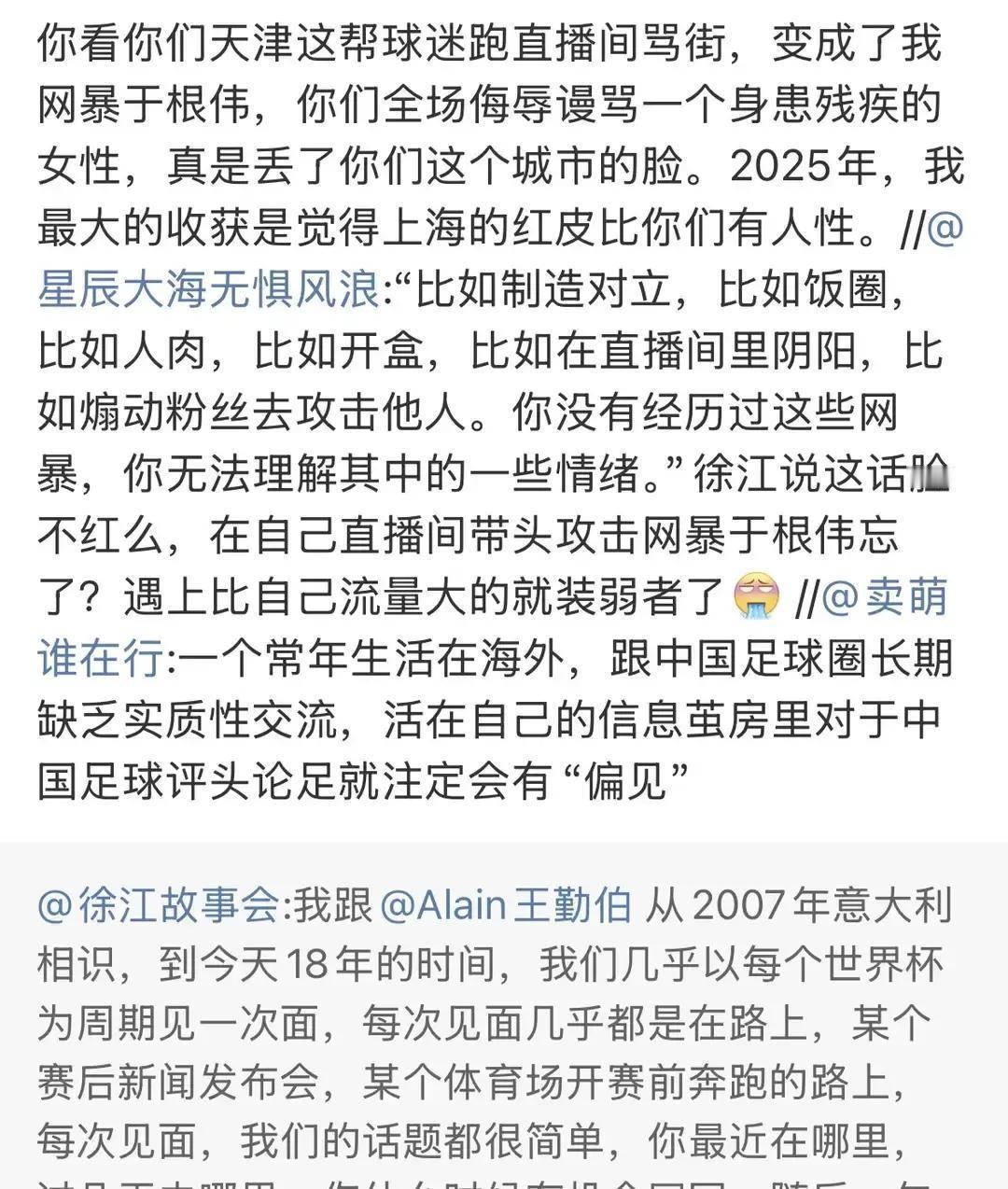 天津俱乐部连夜删除那条微博时，手在抖。不是怕球迷，是怕屏幕后的另一个人。徐